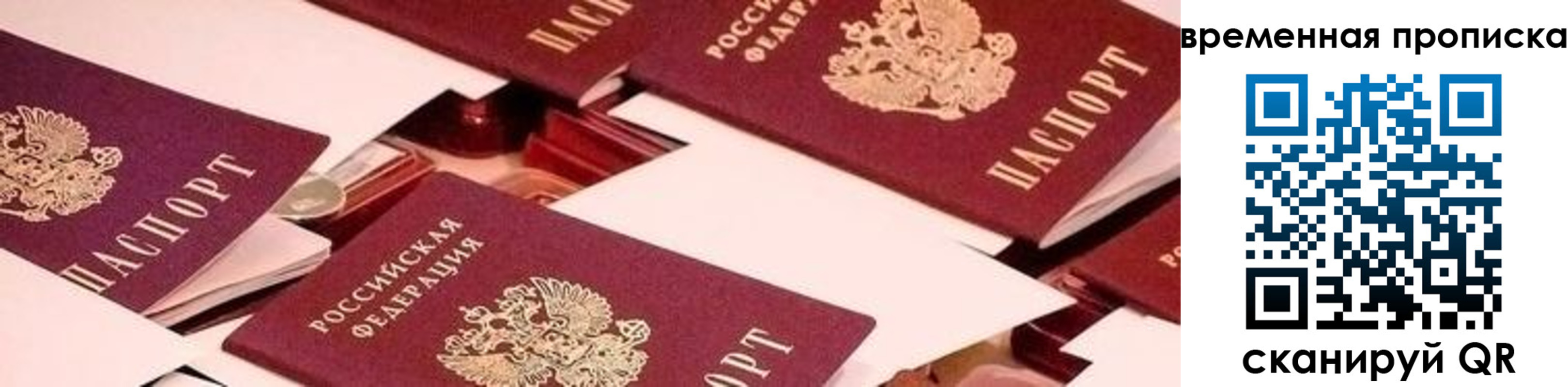 временная регистрация гарантия в Феодосии