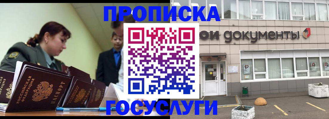 прописка регистрация в Феодосии